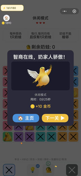 奶蛙消消消游戏截图2
