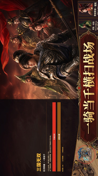 三国无双游戏截图3