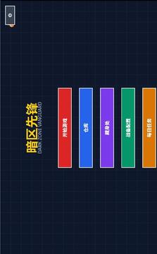 暗区先锋游戏截图4