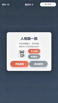 人物跳一跳游戏截图2