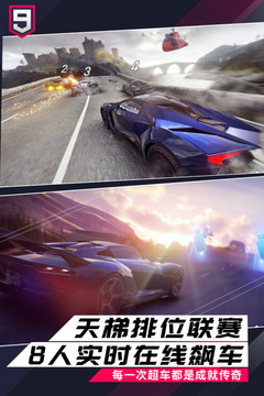 狂野飙车9：竞速传奇游戏截图3