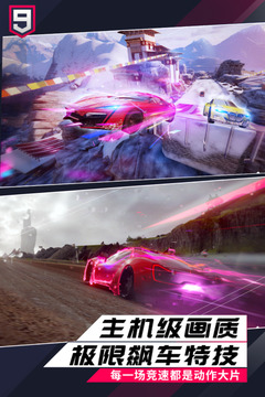 狂野飙车9：竞速传奇游戏截图2
