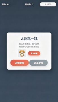 人物跳一跳游戏截图1