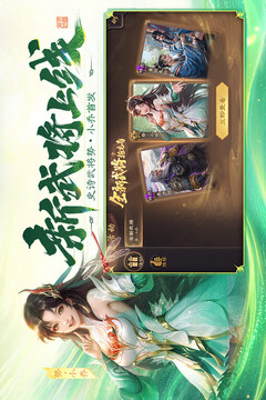 三国杀移动版游戏截图2