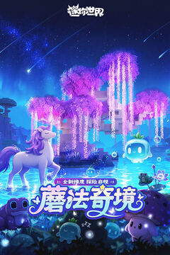 迷你世界游戏截图1