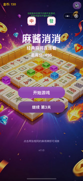 麻酱消消游戏截图3