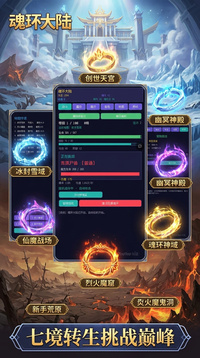 魂环大陆游戏截图1
