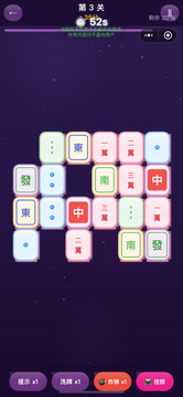 麻酱消消游戏截图2