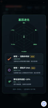 进化失控游戏截图5