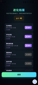 进化失控游戏截图4