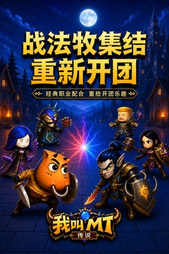 我叫MT:传说游戏截图4