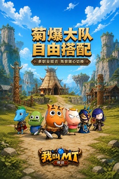 我叫MT:传说游戏截图1