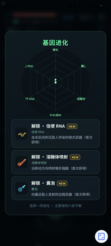 进化失控游戏截图2
