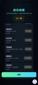 进化失控游戏截图3