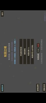 轮回之境游戏截图4