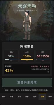 闲云问道游戏截图1
