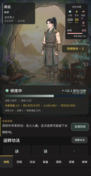 闲云问道游戏截图3