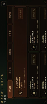 逆命蛊途:九转炼蛊游戏截图3