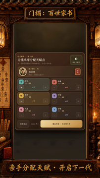 门楣:百世家书游戏截图3