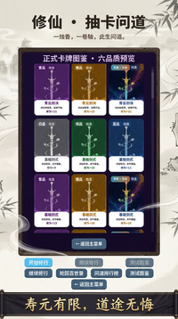 修仙抽卡问道游戏截图1