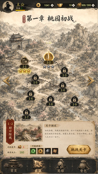 塔防之三国游戏截图2