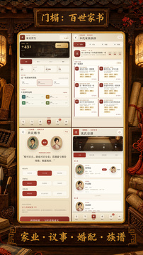 门楣:百世家书游戏截图1