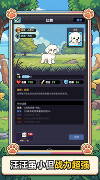 汪汪历险记游戏截图1