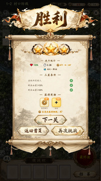 塔防之三国游戏截图3