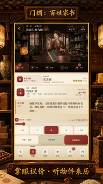 门楣:百世家书游戏截图4