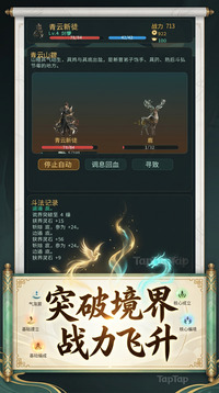 无尽放置修仙游戏截图2