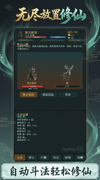 无尽放置修仙游戏截图3
