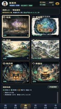 放置问道长生游戏截图2