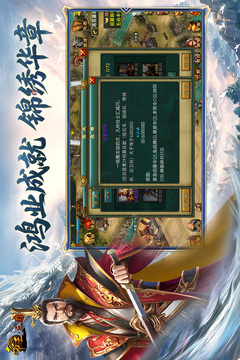 帝王·三国游戏截图3