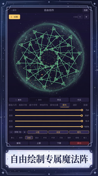 星环绘阵师游戏截图3