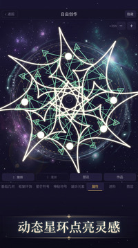 星环绘阵师游戏截图1