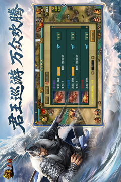 帝王·三国游戏截图1