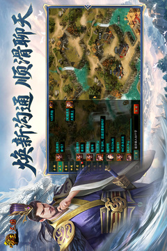 帝王·三国游戏截图2