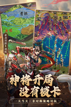 神将三国游戏截图4
