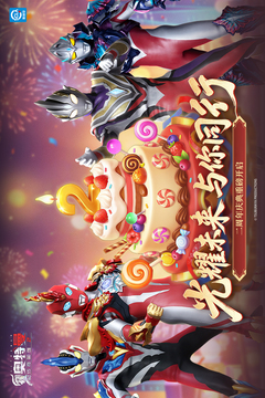 奥特曼传奇英雄2游戏截图1