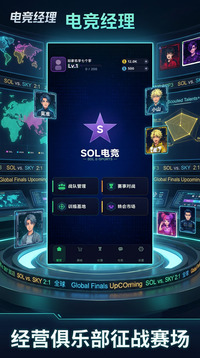 FPS电竞经理游戏截图2
