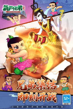 葫芦兄弟:七子降妖游戏截图1