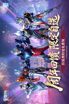 奥特曼传奇英雄2游戏截图2