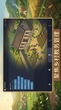 乡村校长游戏截图2