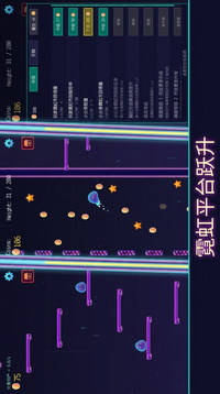 霓虹跃迁100层游戏截图3