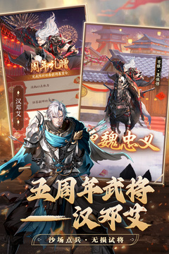 神将三国游戏截图2