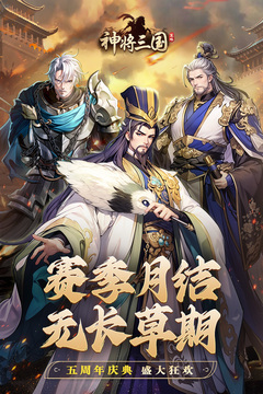 神将三国游戏截图1