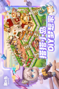 奥比岛：梦想国度游戏截图1