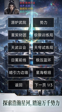 每秒1属性3天打爆星河游戏截图2
