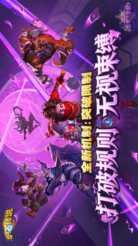 炉石传说游戏截图1