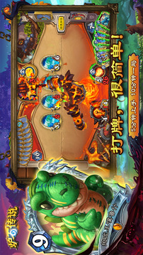 炉石传说游戏截图2